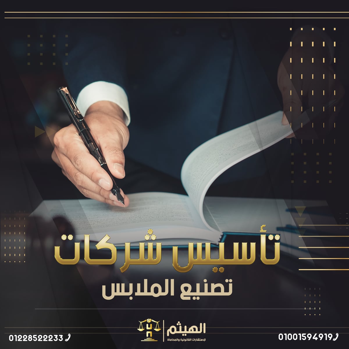 الهيثم للاستشارات — 9