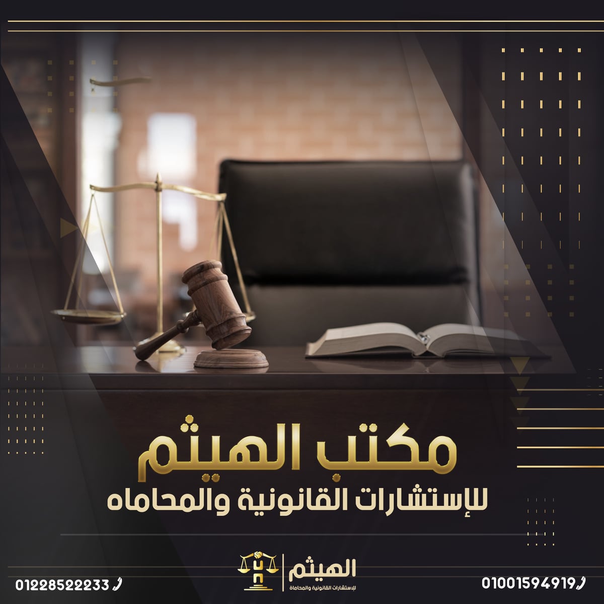 الهيثم للاستشارات — 21