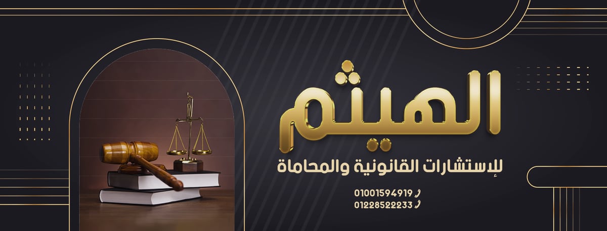 الهيثم للاستشارات — 23