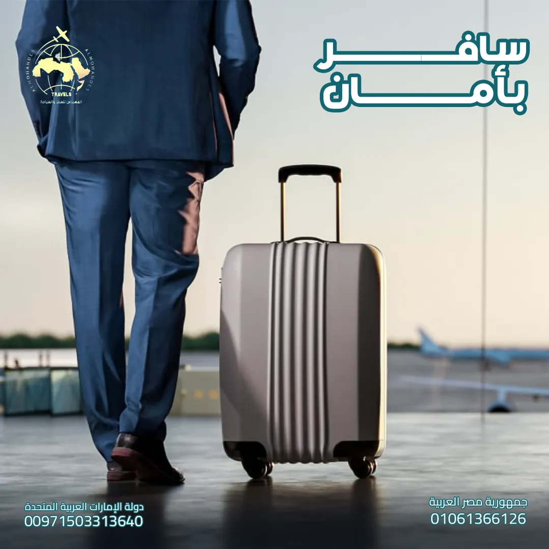 Almohandes Travels — 27