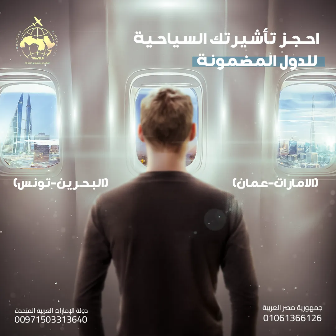 Almohandes Travels — 36
