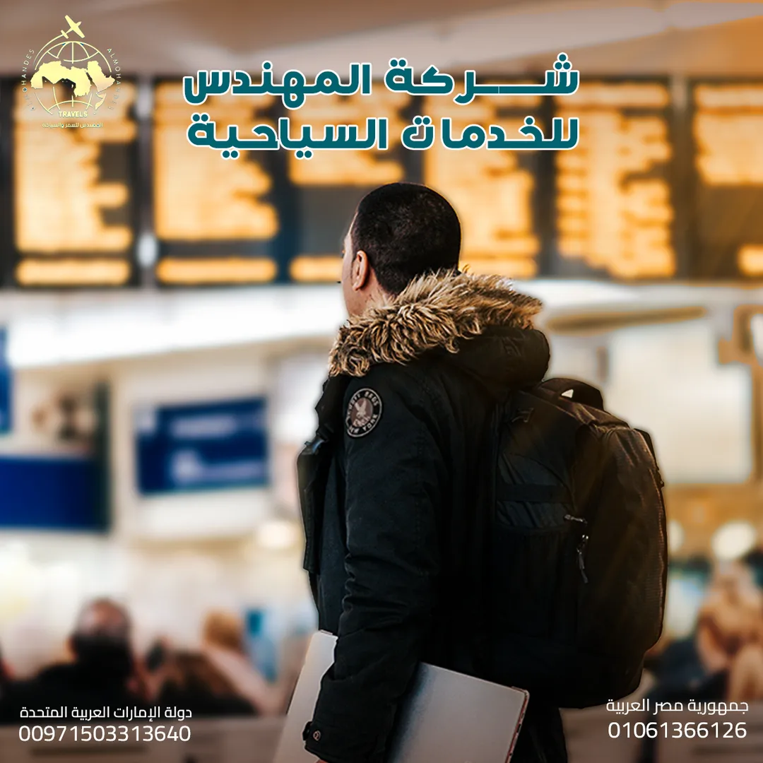 Almohandes Travels — 47