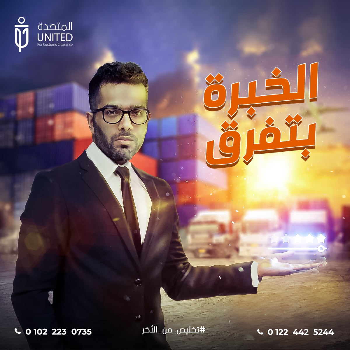 المتحدة للخدمات الجمركية — 9