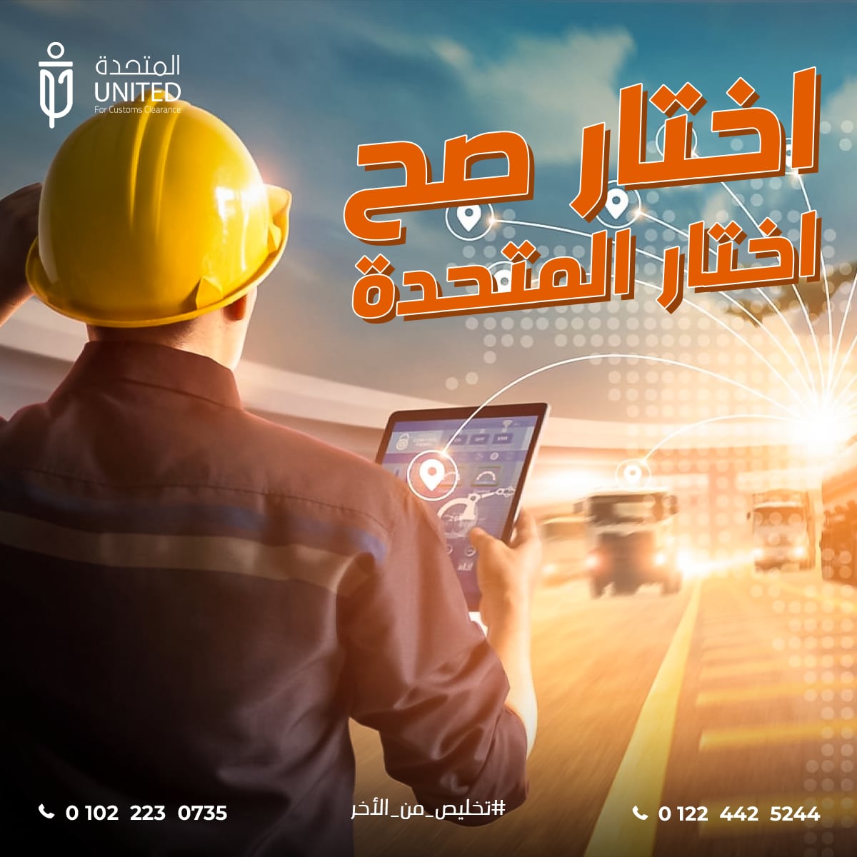 المتحدة للخدمات الجمركية — 11