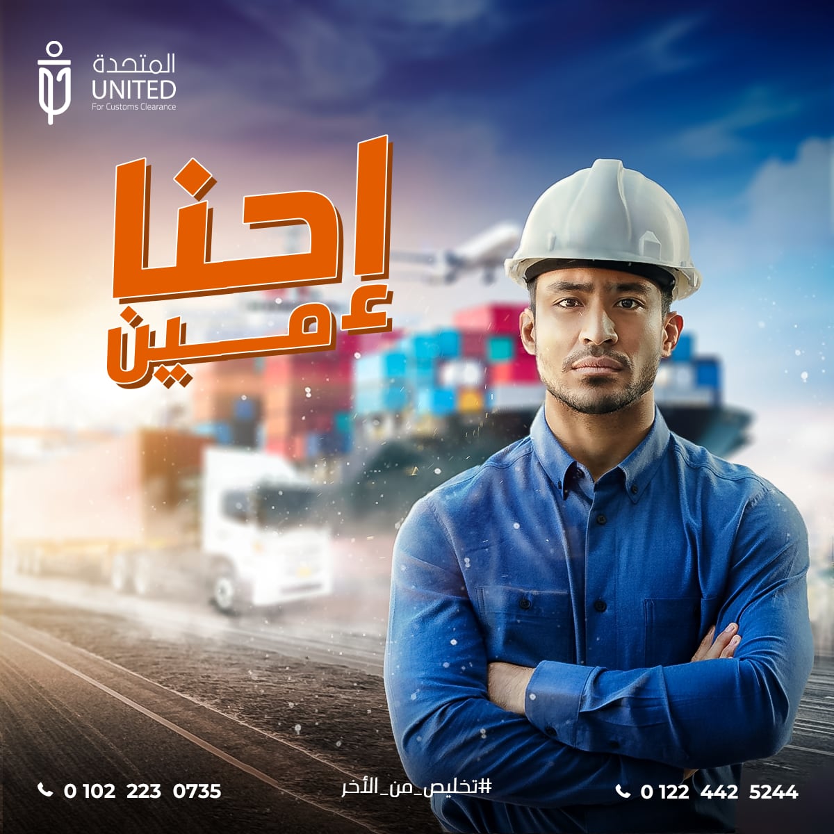 المتحدة للخدمات الجمركية — 16