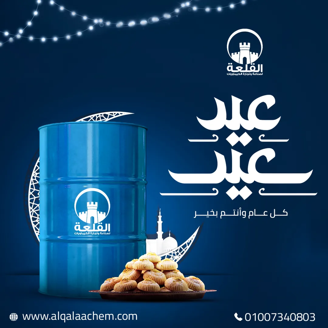 Alqalaa Chemicals — 2