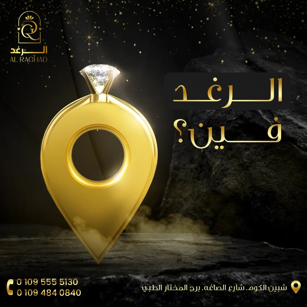 الرغد — المحتوى — 8