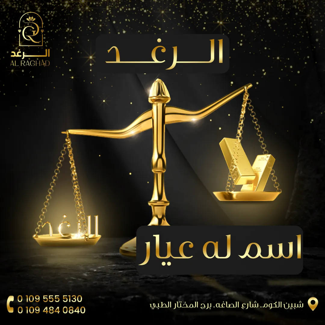 الرغد — المحتوى — 9