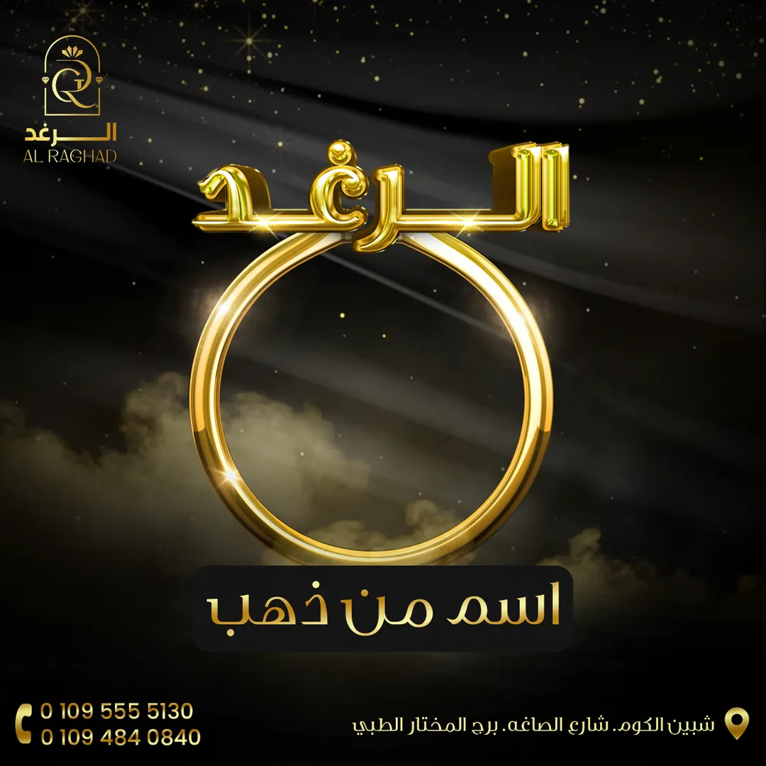 الرغد — المحتوى — 10