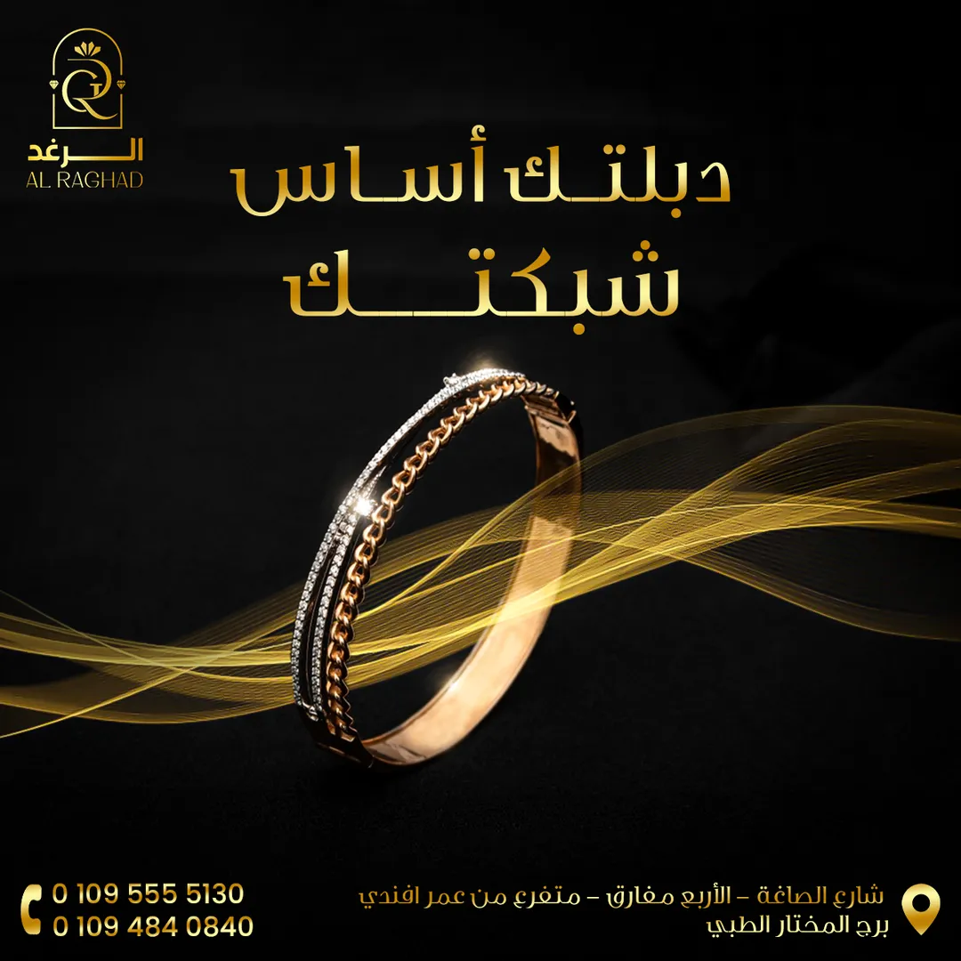 الرغد — المحتوى — 36