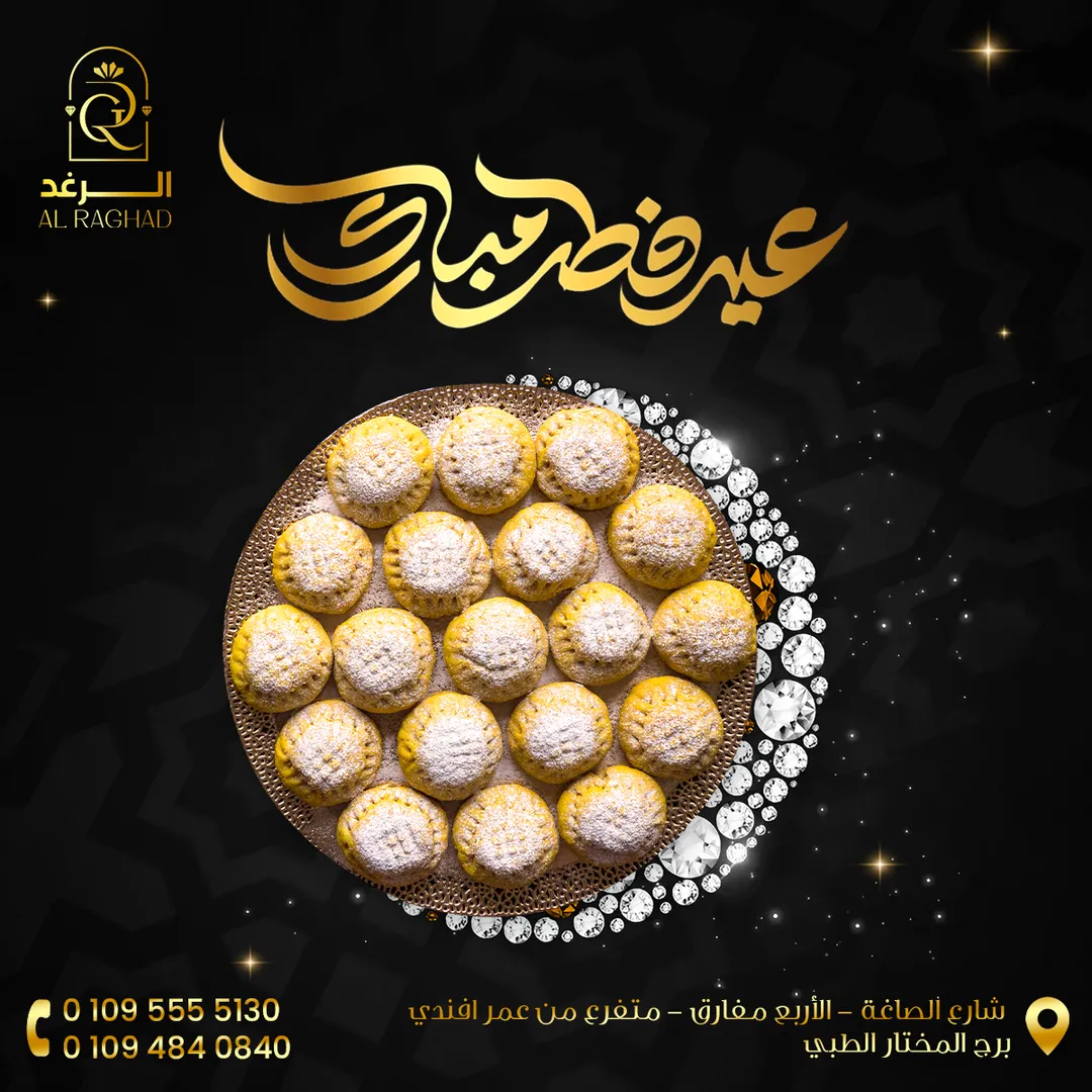 الرغد — المحتوى — 37