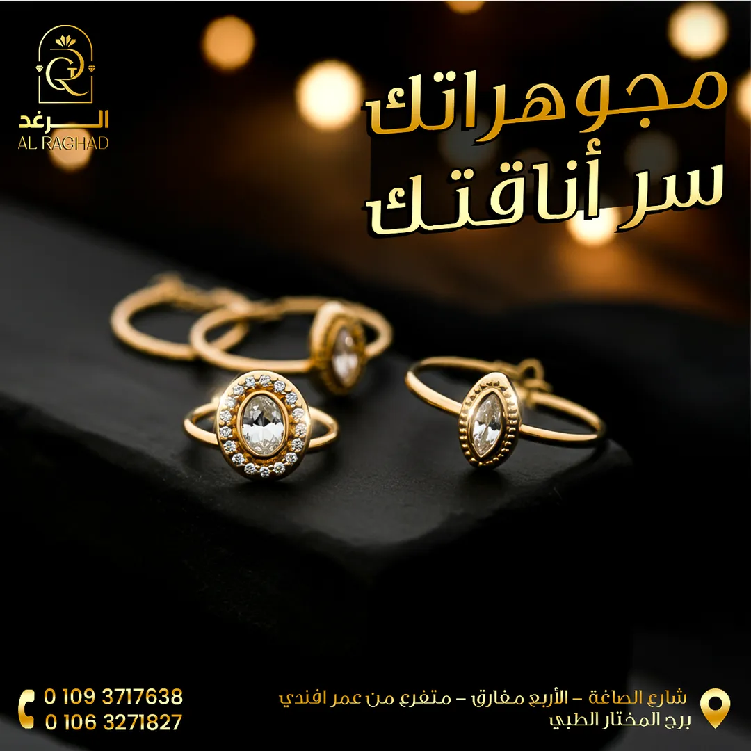 الرغد — المحتوى — 44