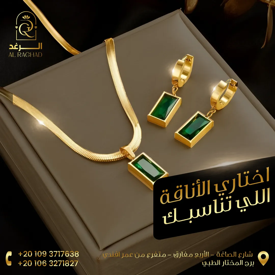 الرغد — المحتوى — 47