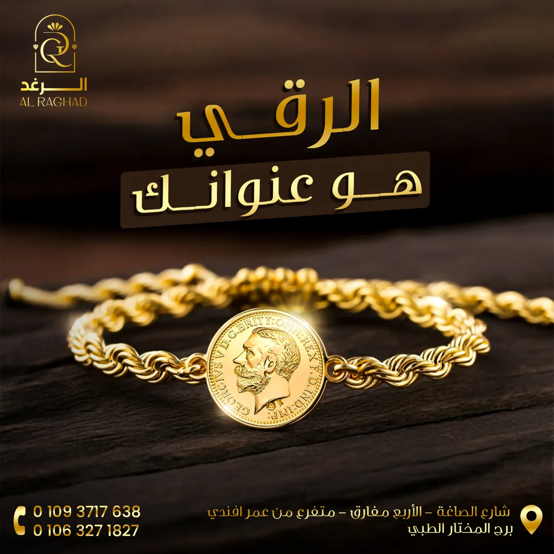 الرغد — المحتوى — 50