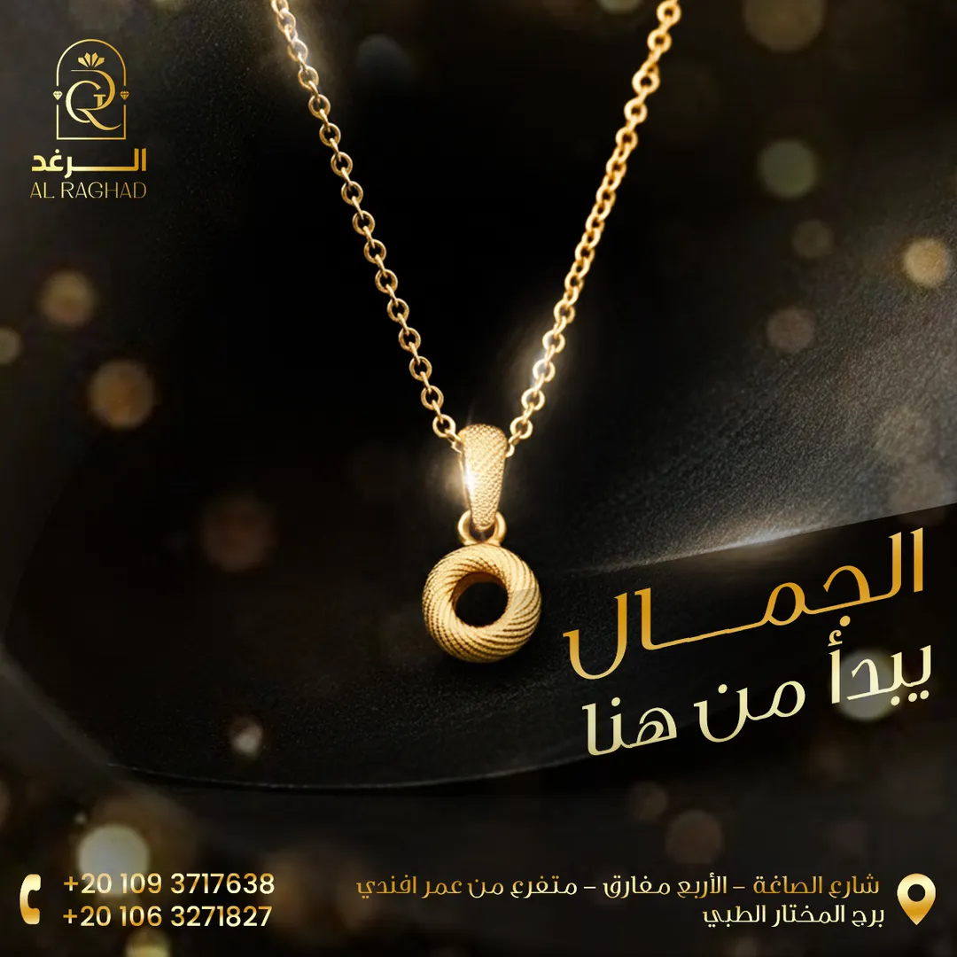 الرغد — المحتوى — 51