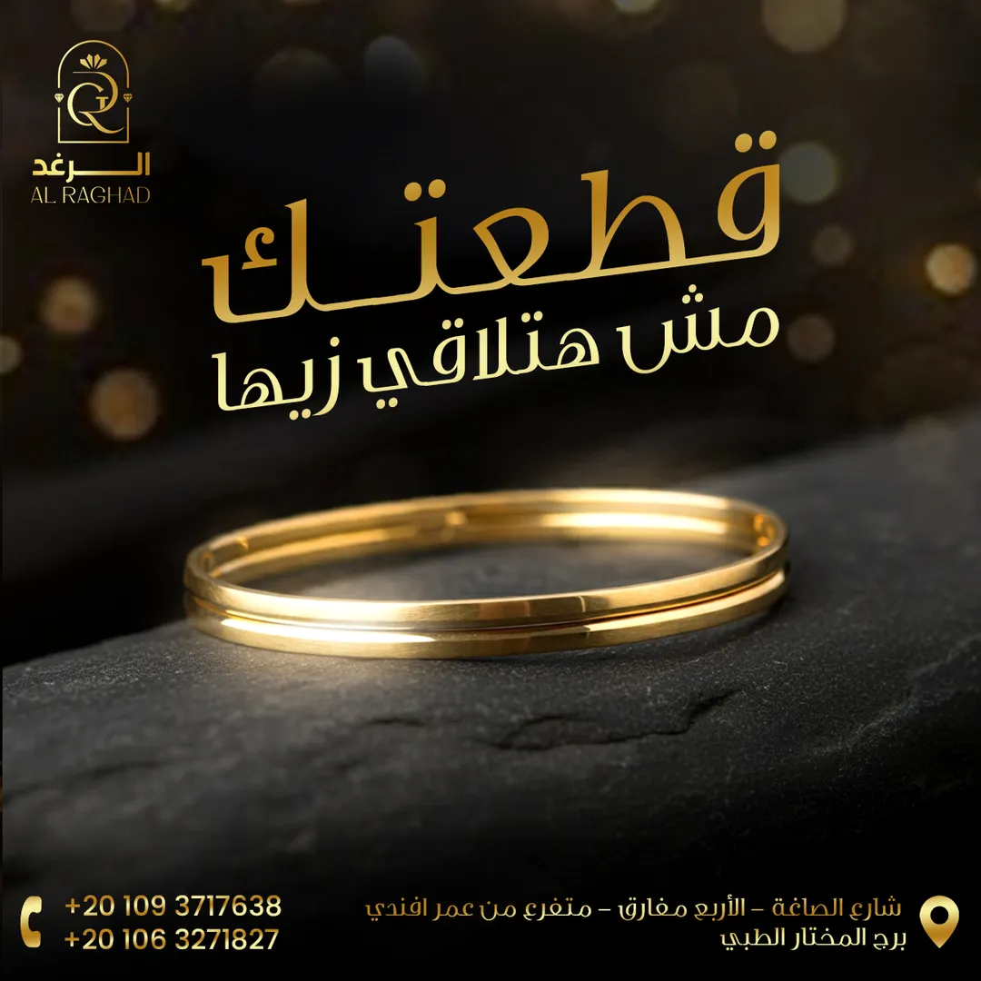 الرغد — المحتوى — 54