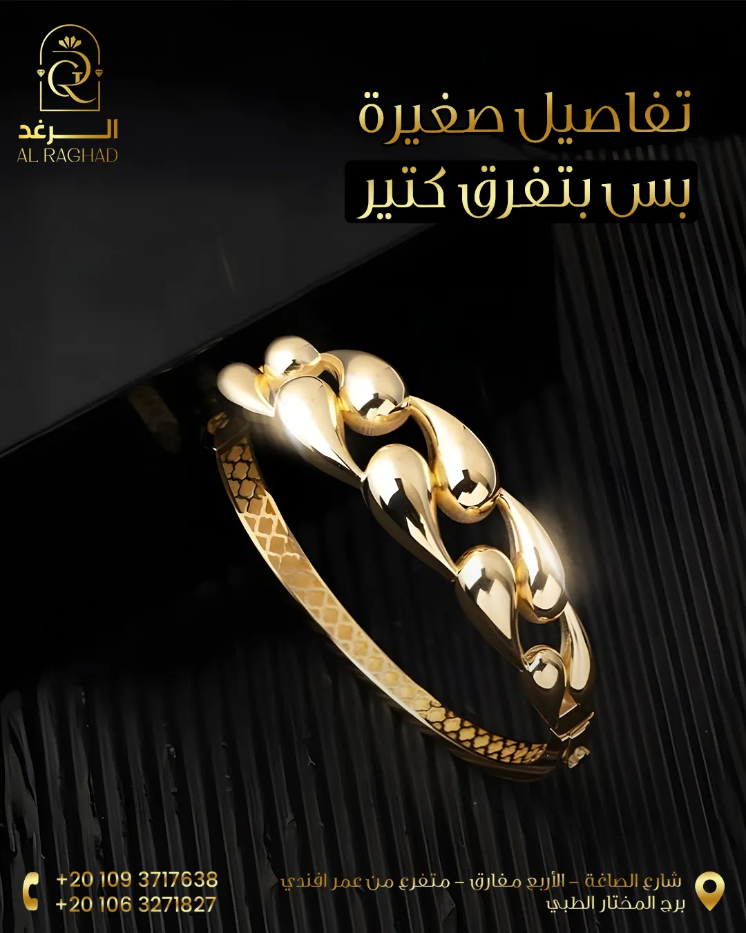 الرغد — المحتوى — 69