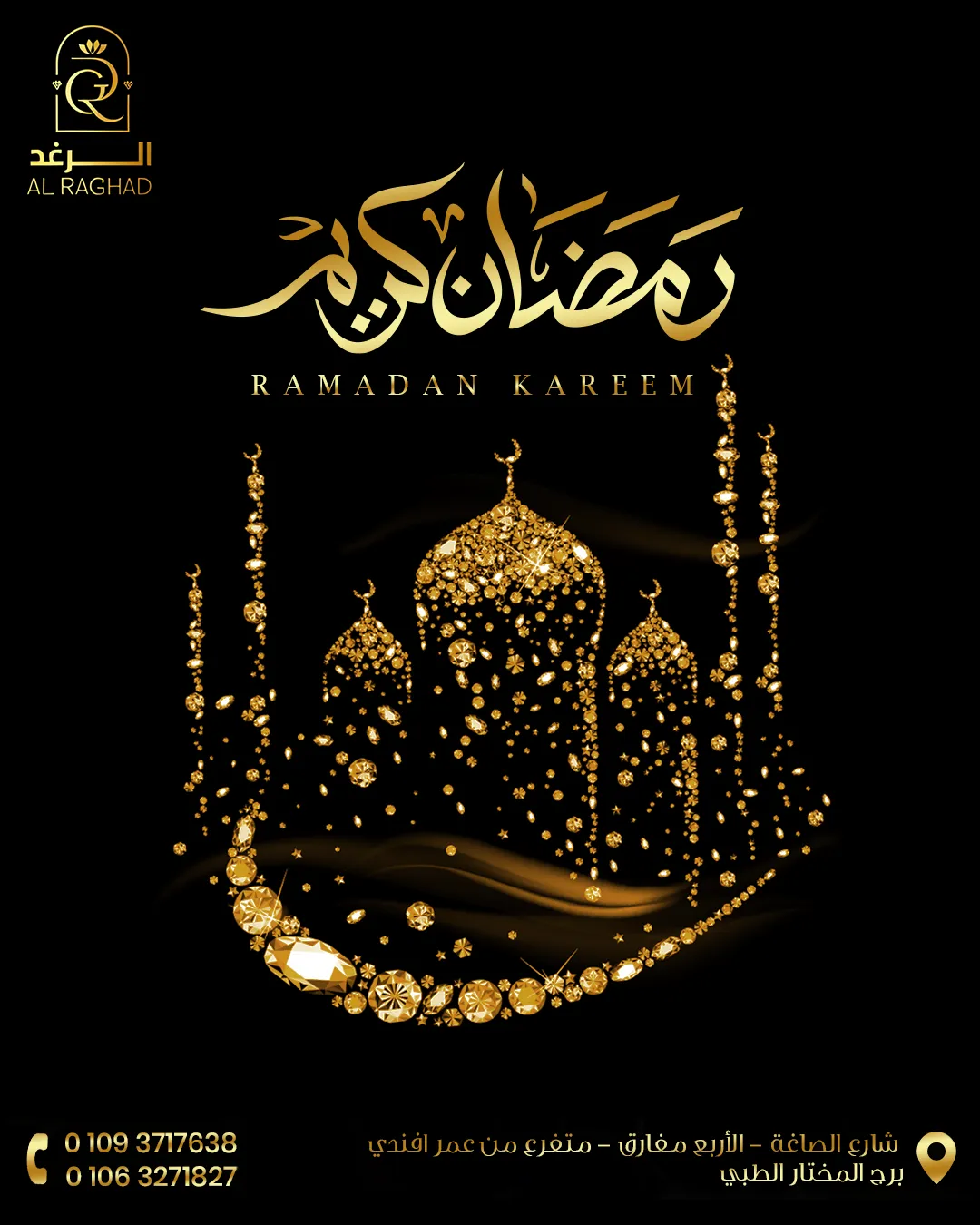 الرغد — المحتوى — 73