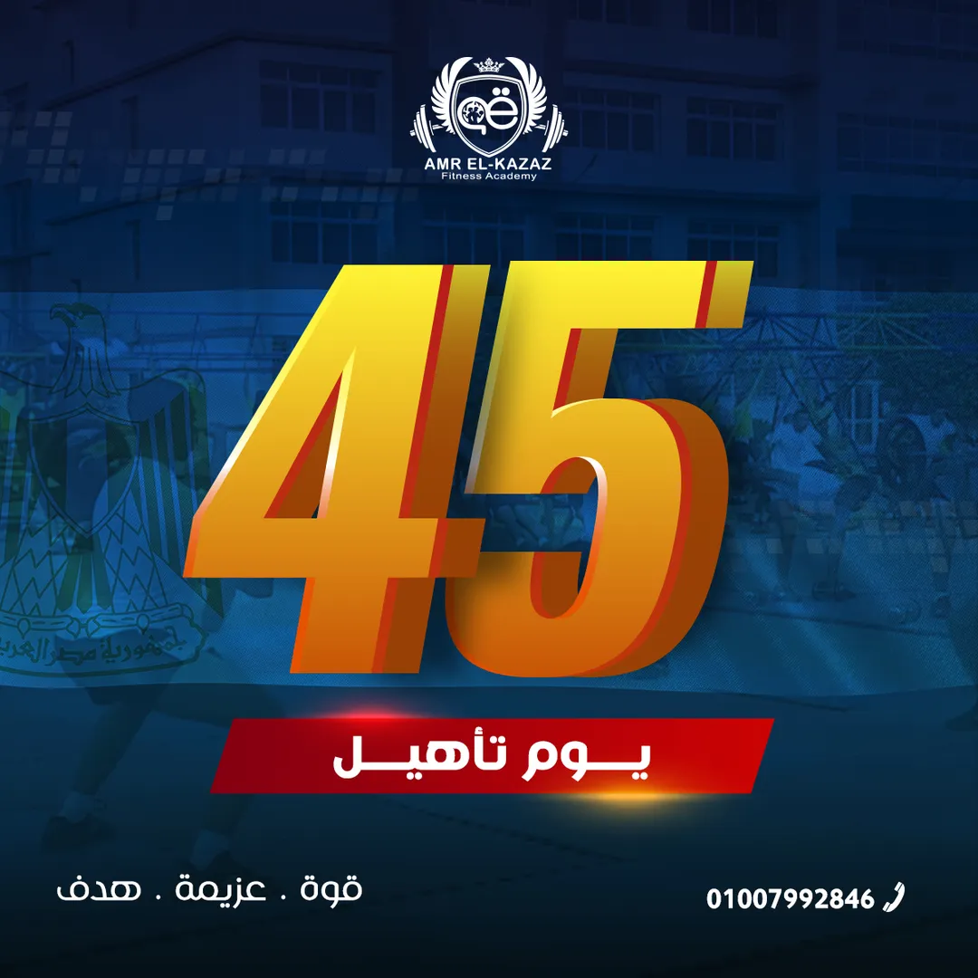 أكاديمية عمرو القزاز — 5