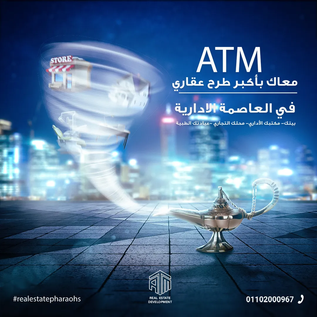 إيه تي إم للتطوير العقاري — 10