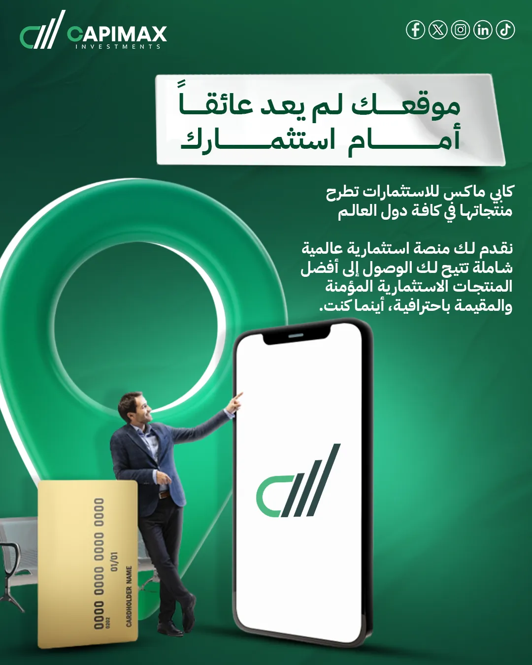 كابيماكس للاستثمار — 76