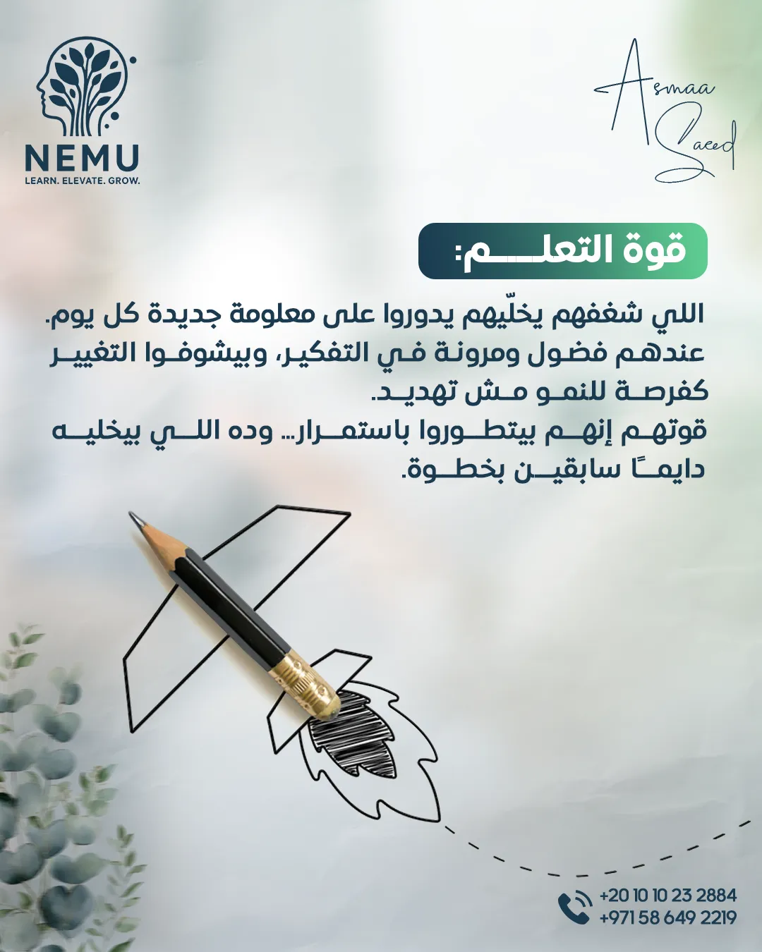 د. أسماء سعيد — 21