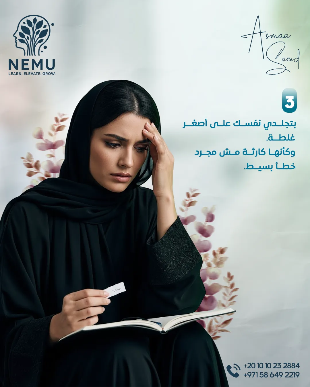 د. أسماء سعيد — 36