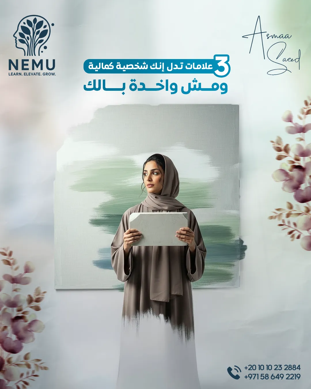 د. أسماء سعيد — 38
