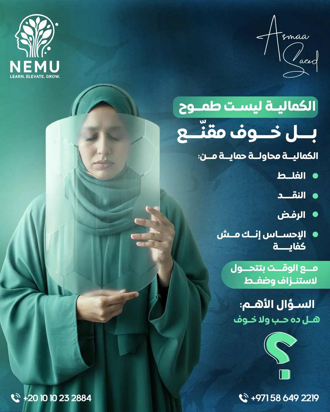د. أسماء سعيد — 55