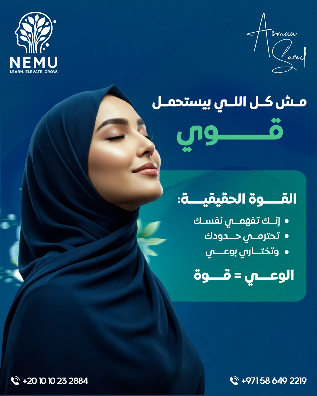 د. أسماء سعيد — 56