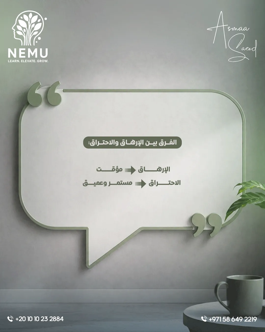 د. أسماء سعيد — 84