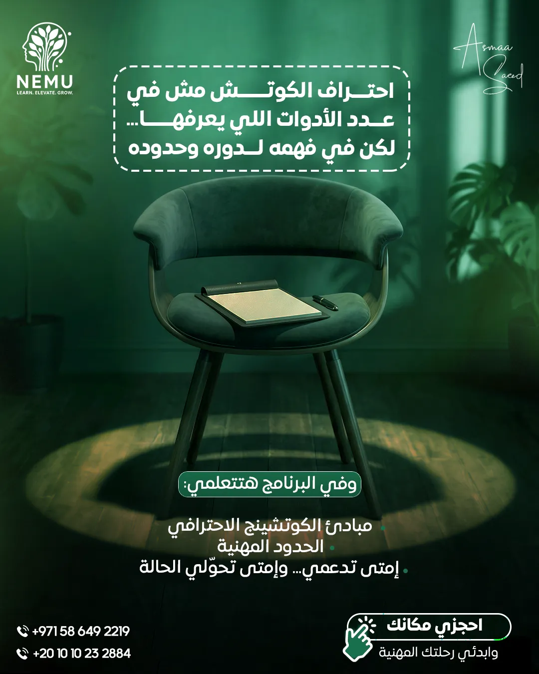 د. أسماء سعيد — 111