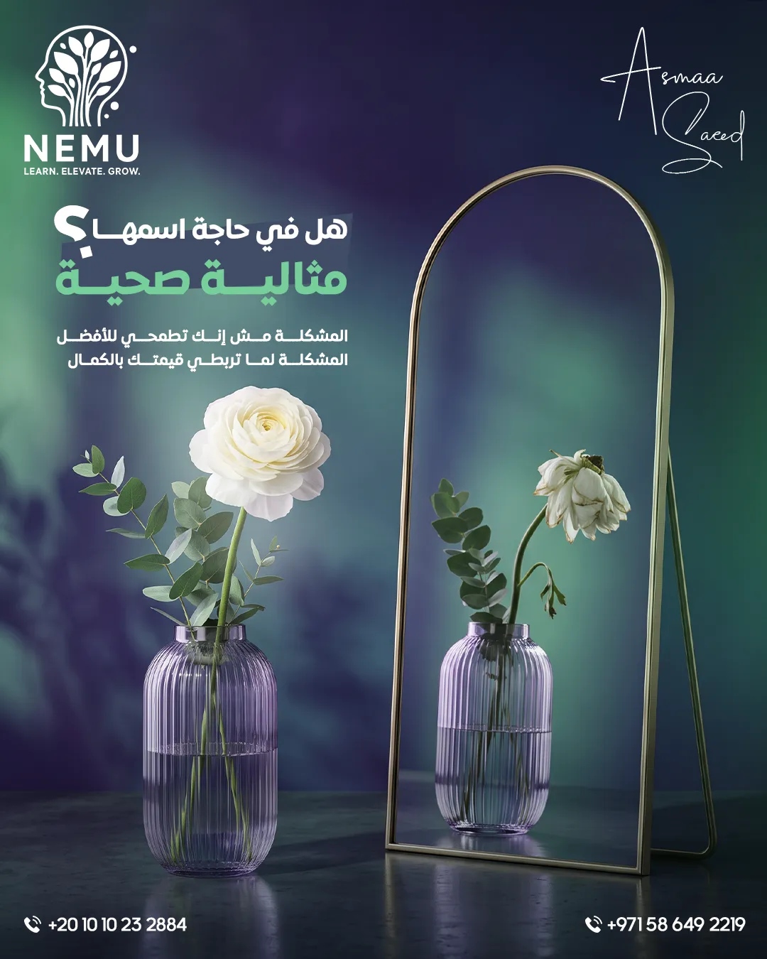د. أسماء سعيد — 114