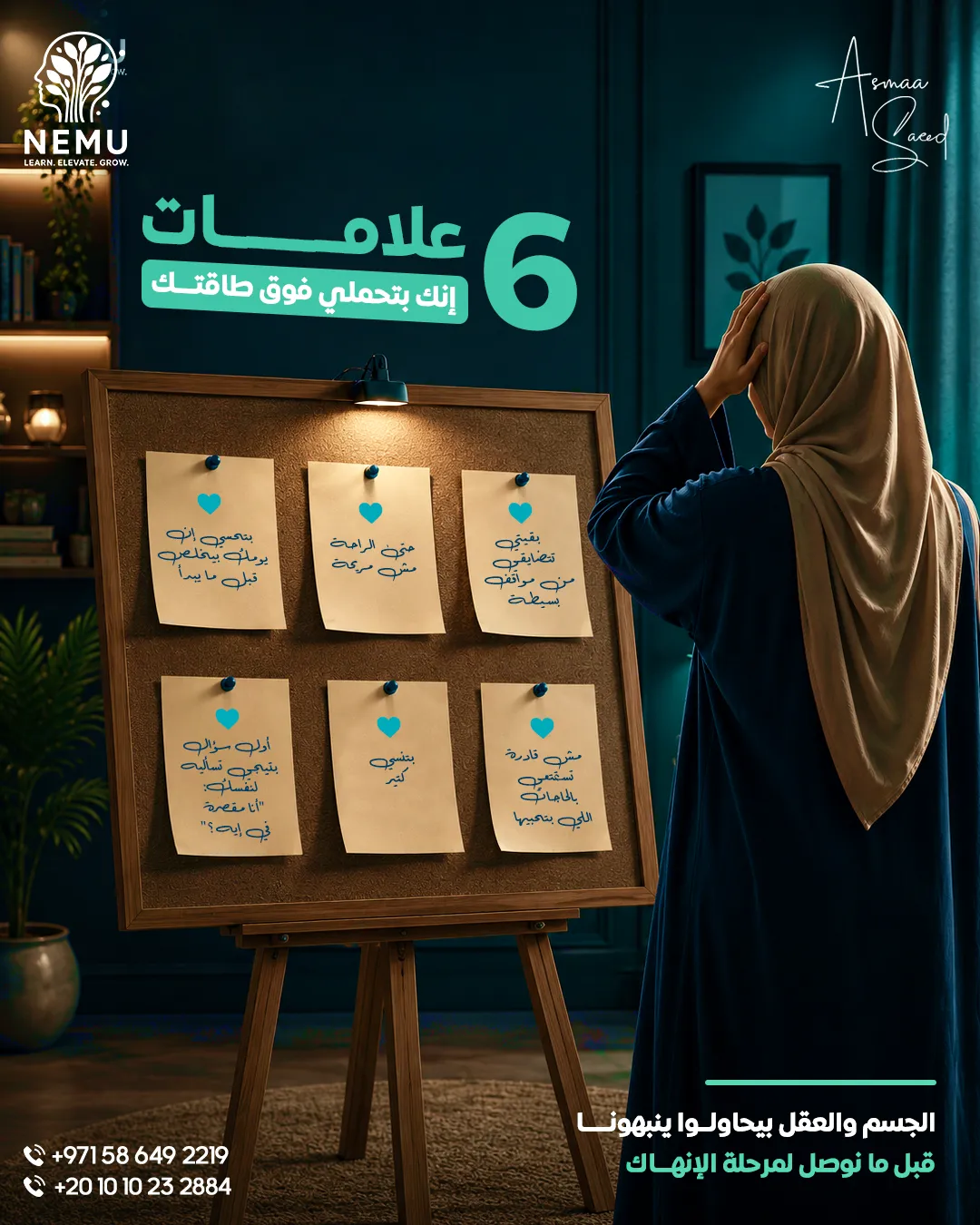 د. أسماء سعيد — 131