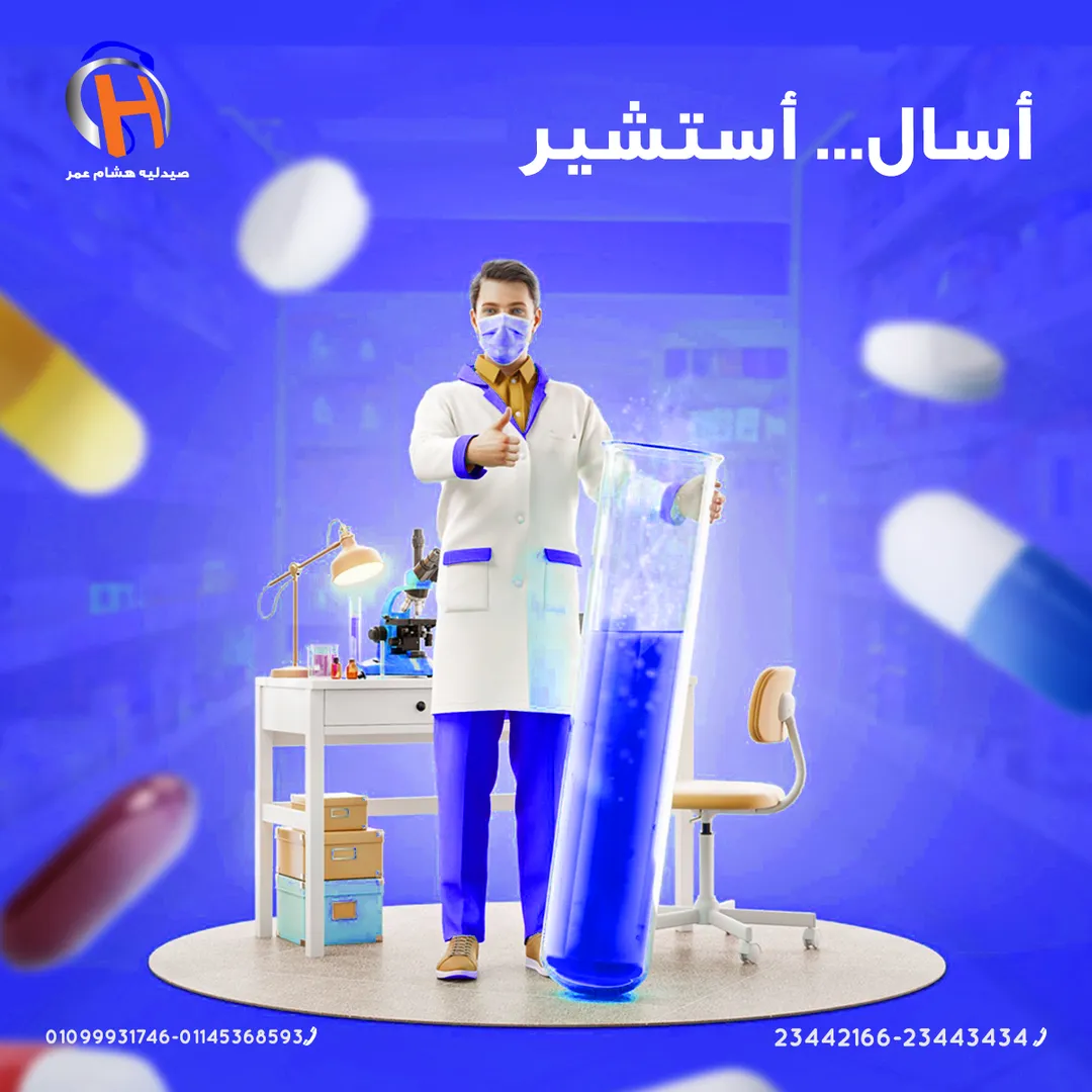 صيدلية د. هشام عمر — 6