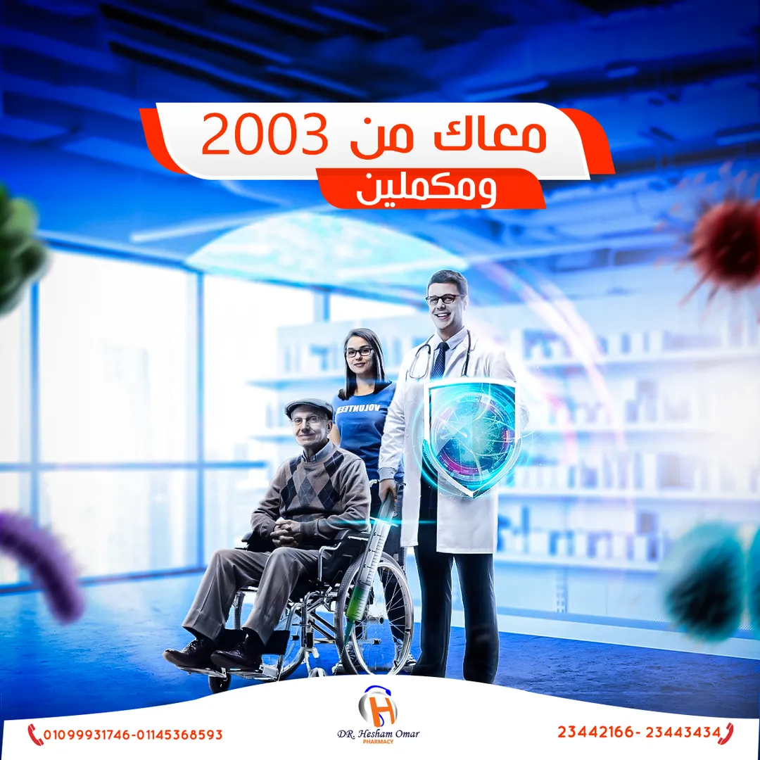 صيدلية د. هشام عمر — 13