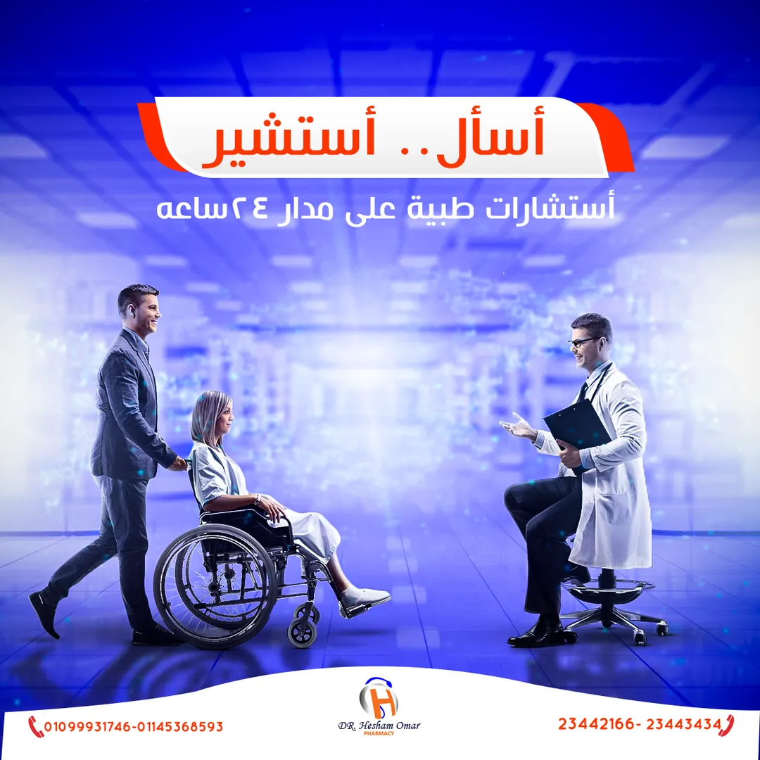 صيدلية د. هشام عمر — 15