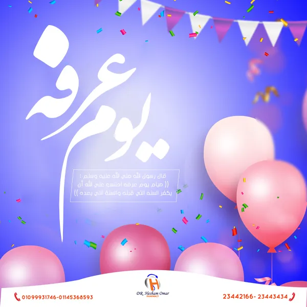 صيدلية د. هشام عمر — 19