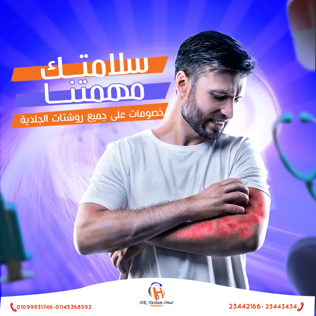 صيدلية د. هشام عمر — 42