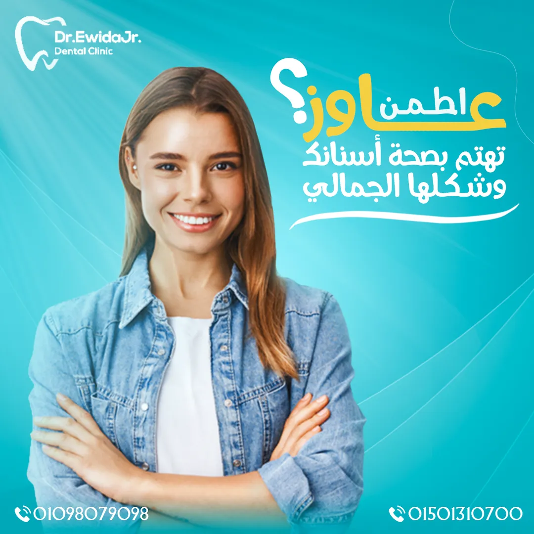 د. محمد عويضة لطب الأسنان — 6