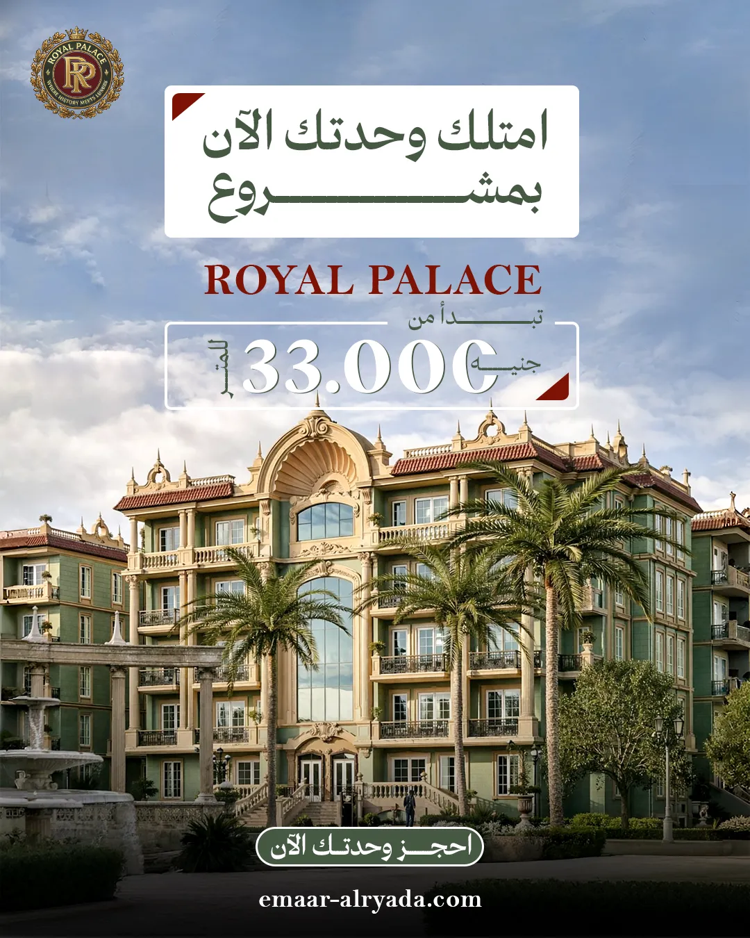 Emaar Alryada Real Estate — 5