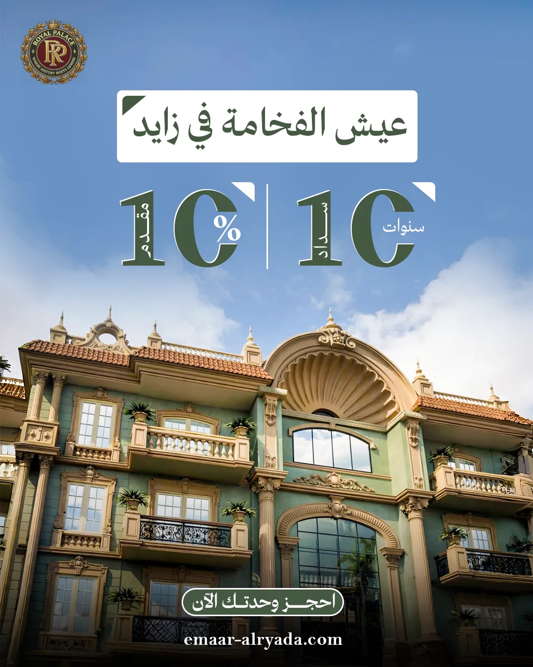 Emaar Alryada Real Estate — 10