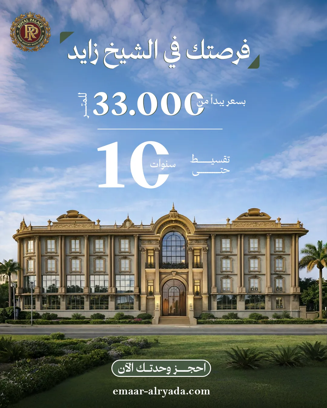 Emaar Alryada Real Estate — 11