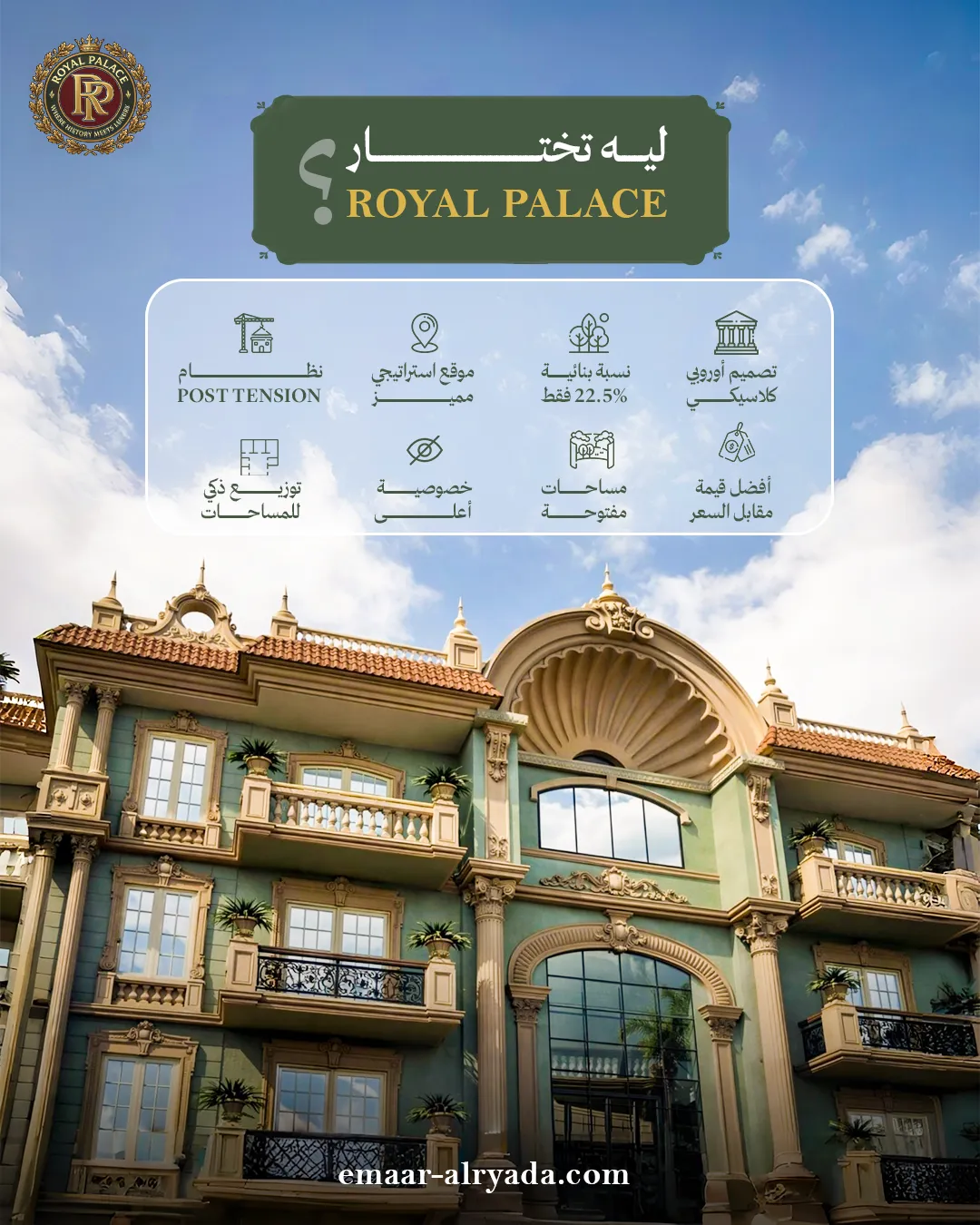 Emaar Alryada Real Estate — 13