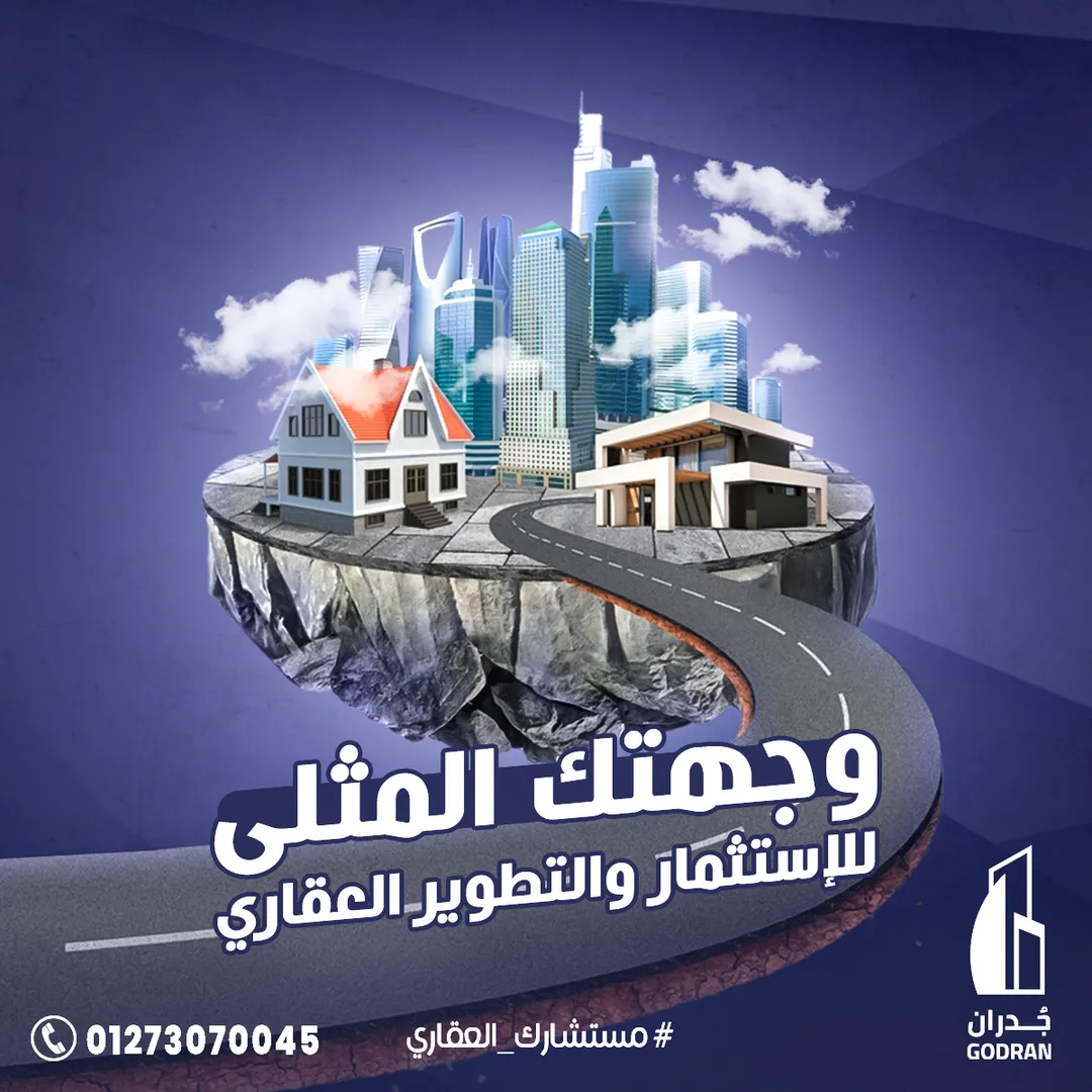غدران العقارية — 31