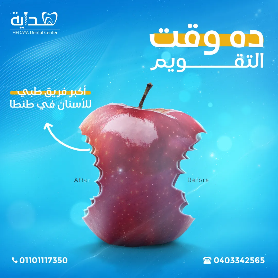 مركز هداية لطب الأسنان — 4