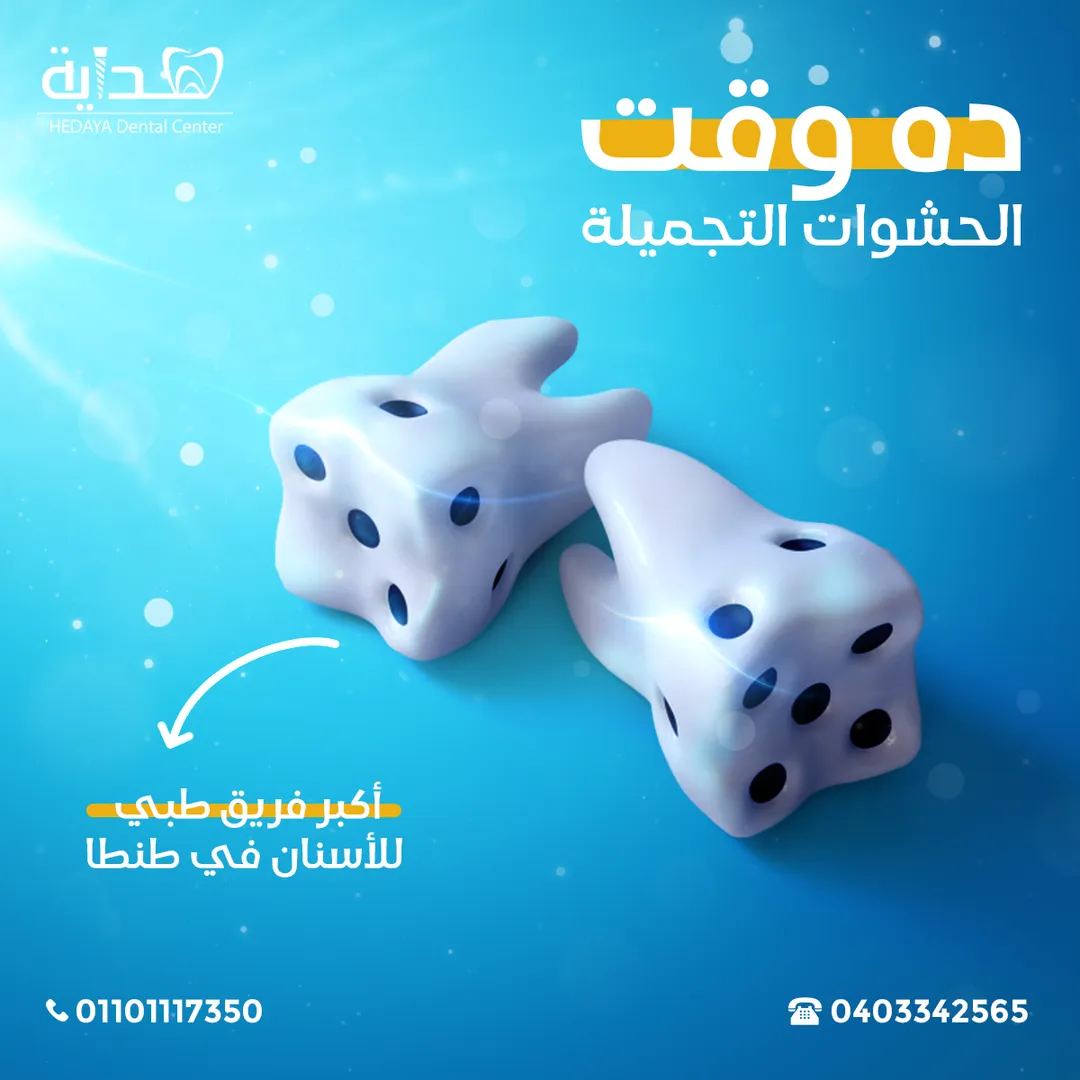 مركز هداية لطب الأسنان — 8