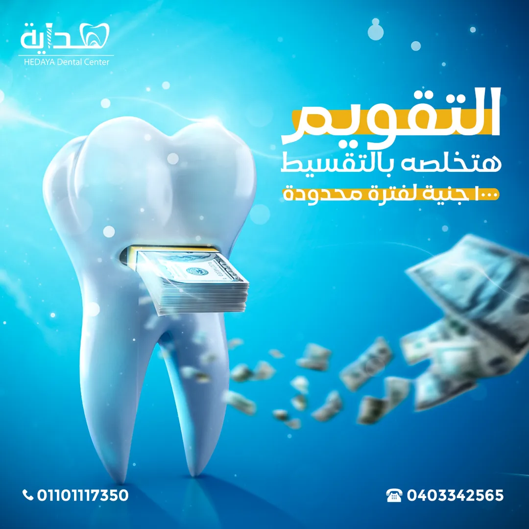 مركز هداية لطب الأسنان — 12