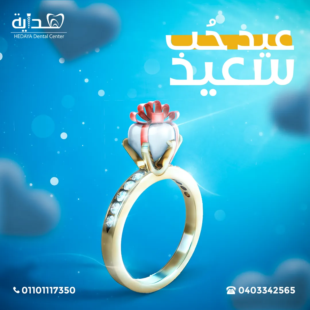 مركز هداية لطب الأسنان — 13