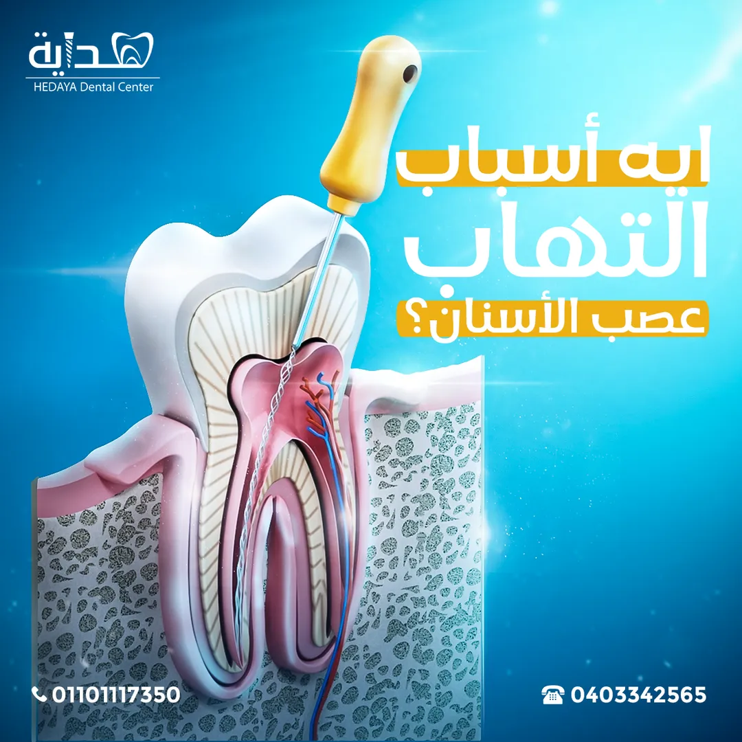 مركز هداية لطب الأسنان — 15